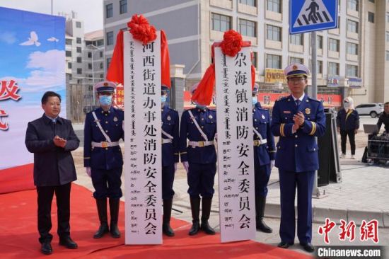 青海省海西州德令哈市设立该省首批乡镇、街道消防安全委员会及基层消防工作站