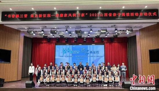 2023山西省亲子阅读活动在临汾乡宁启动：孩子放下手机捧起书本