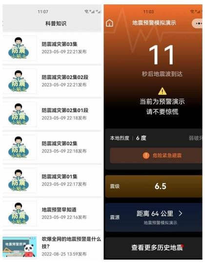 第15个全国防灾减灾日四川省地震局官方地震预警平台正式上线