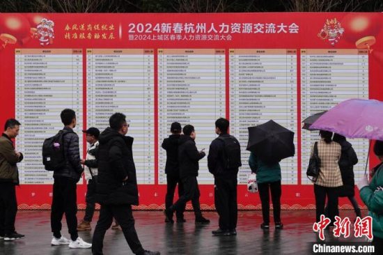 2024新春杭州人力资源交流大会举行 吸引2600余名求职者前来应聘