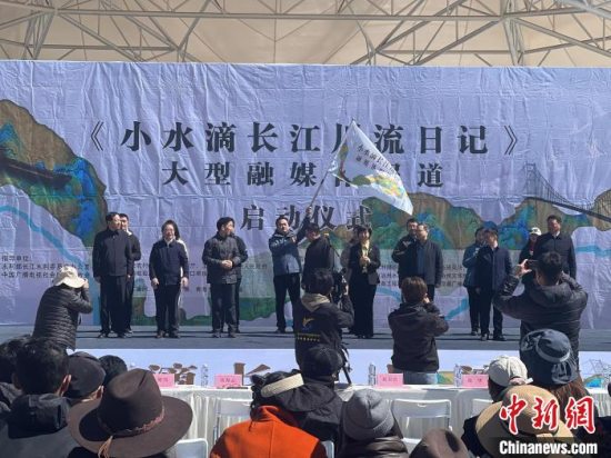 《小水滴长江川流日记》大型融媒体行动启动仪式在青海玉树举行