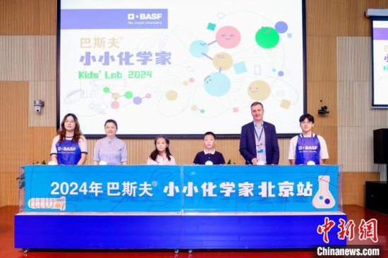 暑期儿童科普活动2024巴斯夫小小化学家北京站启动 还将登陆重庆等多城