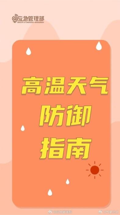 受暖气团影响北京高温持续 请注意防暑降温