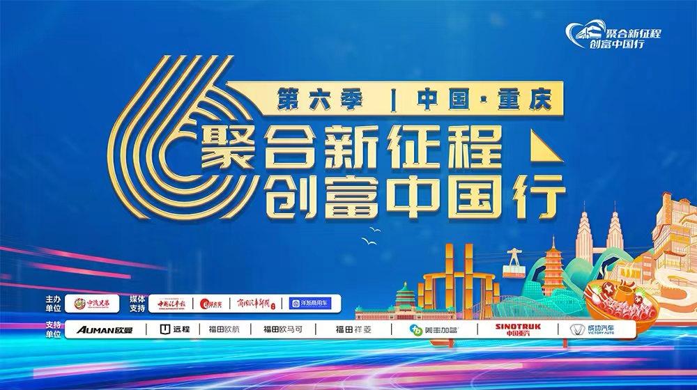 巴渝焕新 电驱未来：欧马可助力西南物流绿色跃迁
