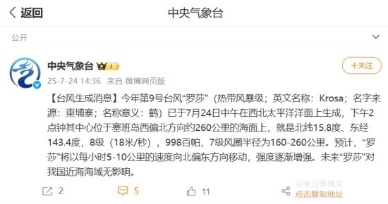 今年第9号台风“罗莎”（热带风暴级）生成 未来对我国近海海域无影响