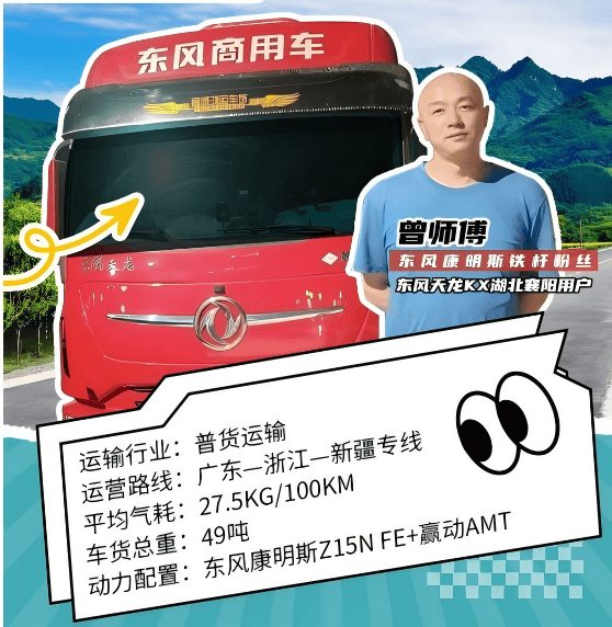能拉能跑舒享全程，东风商用车满足中长途卡友的严苛需求