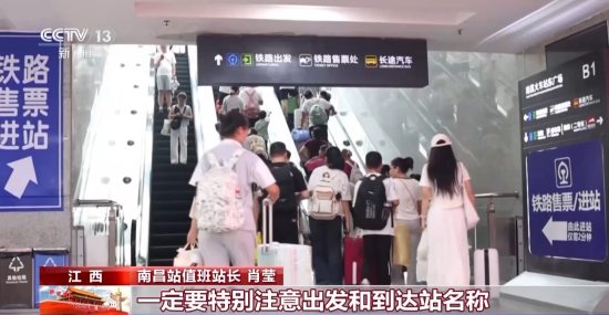 国庆中秋假期返程高峰遇“一城多站”要注意！小心因一字之差跑错车站