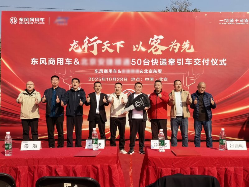龙擎动力再斩50台!东风商用车可靠助力京津冀快递快运提速增效